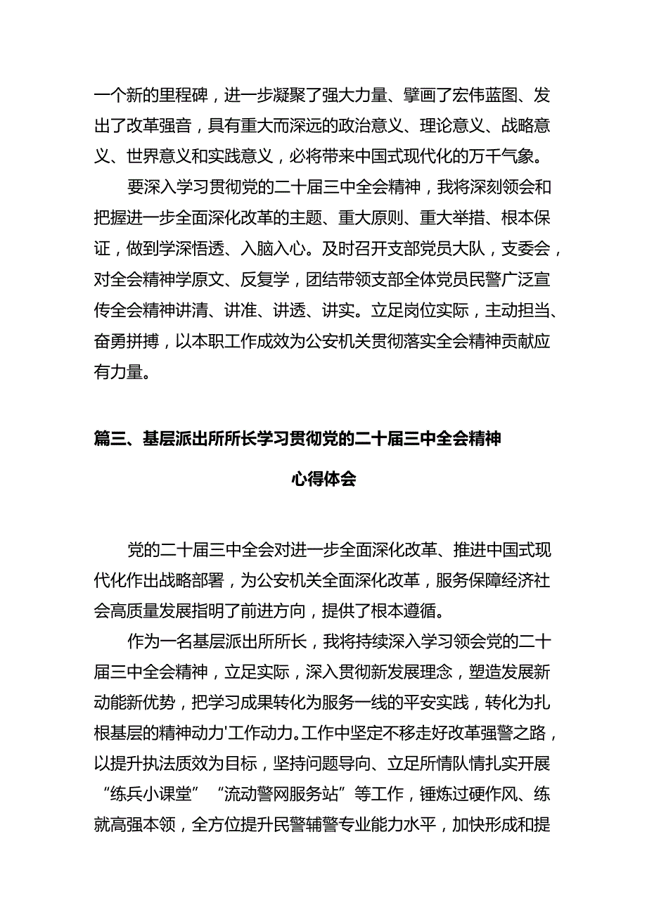 政工民警学习贯彻党的二十三中全会精神心得体会（共12篇）.docx_第3页