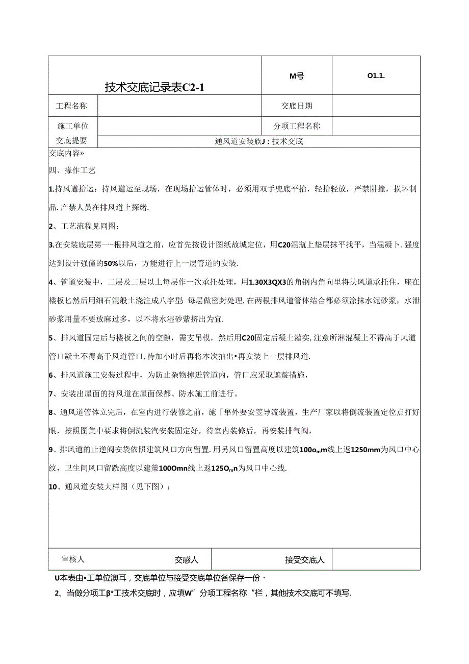 烟风道安装施工技术交底041.docx_第2页