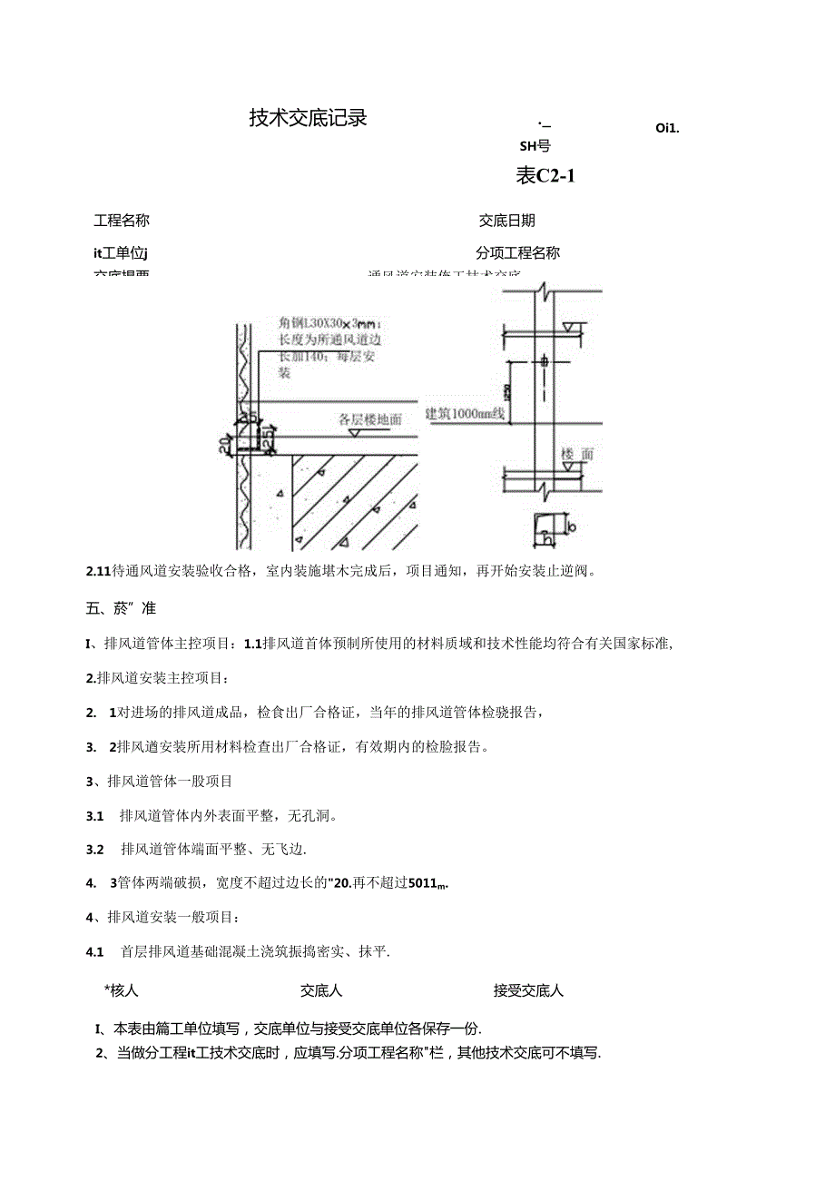 烟风道安装施工技术交底041.docx_第3页