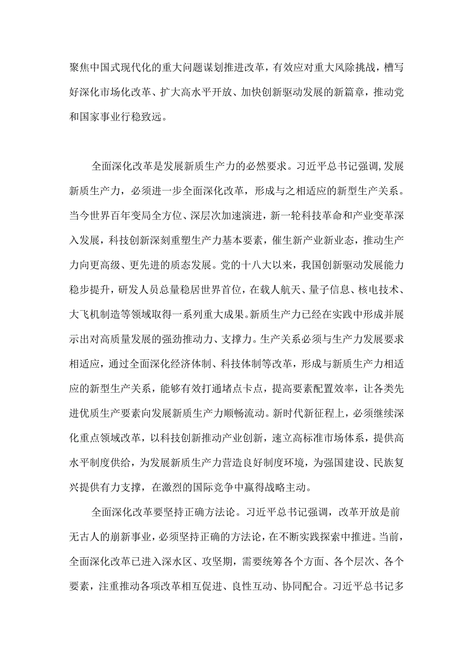（7篇）党委（党组）理论学习中心组学习报告汇编.docx_第3页