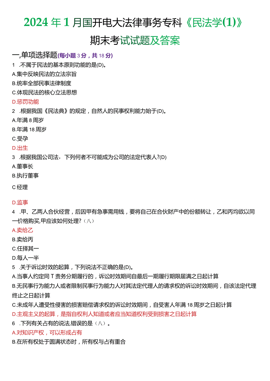 2024年1月国开电大法律事务专科《民法学(1)》期末考试试题及答案.docx_第1页
