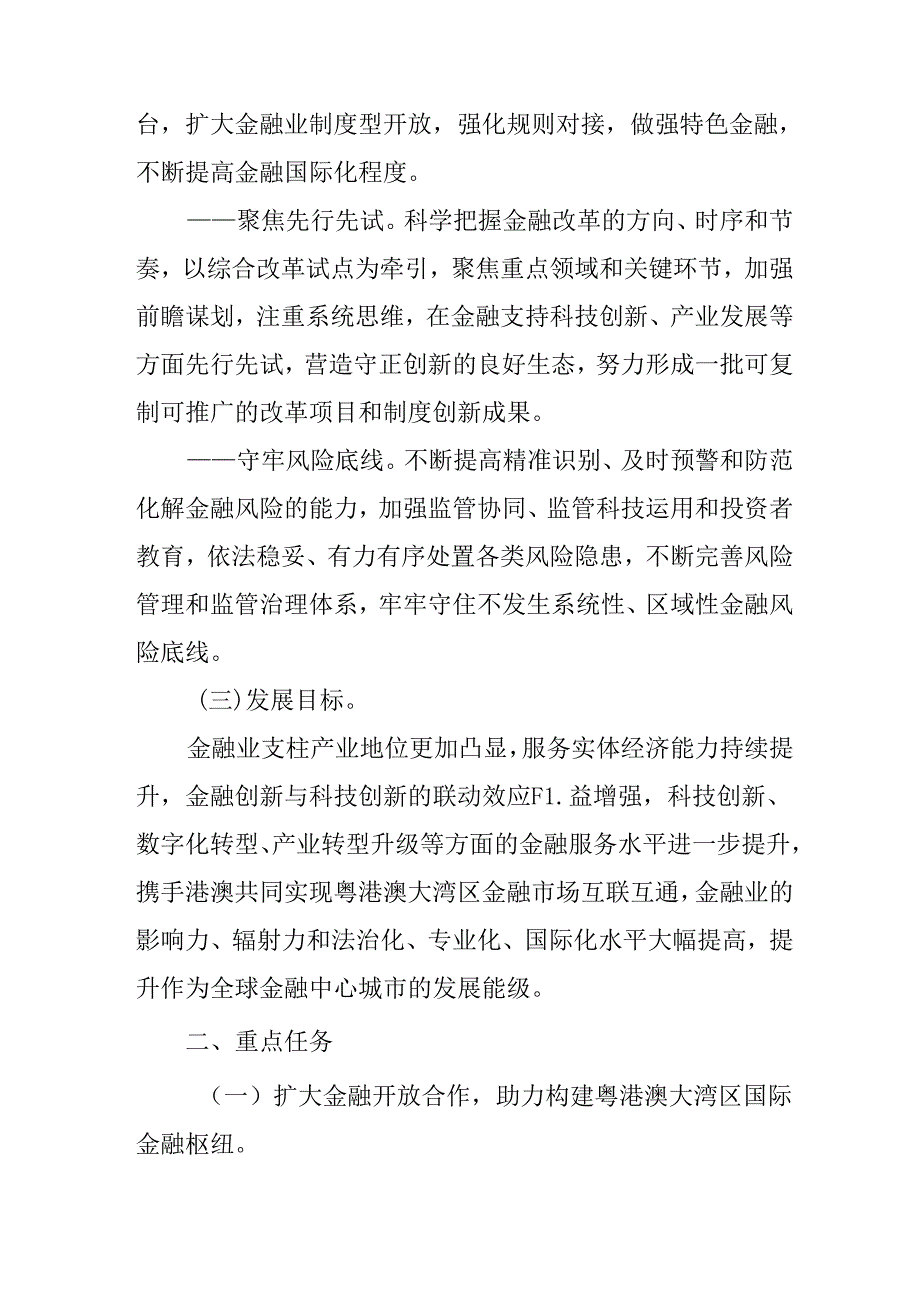 关于开展推动金融开放创新的实施方案.docx_第2页