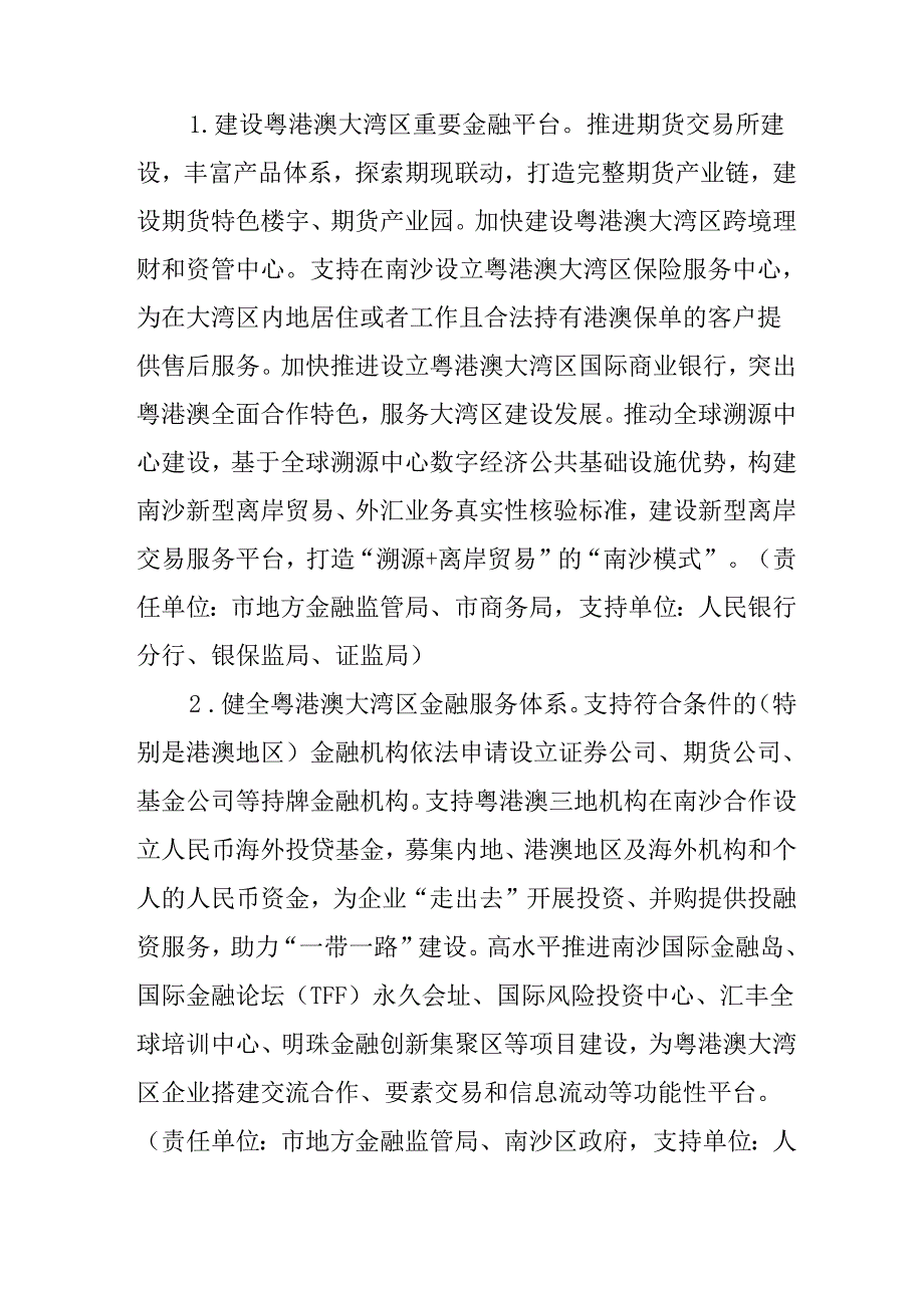 关于开展推动金融开放创新的实施方案.docx_第3页