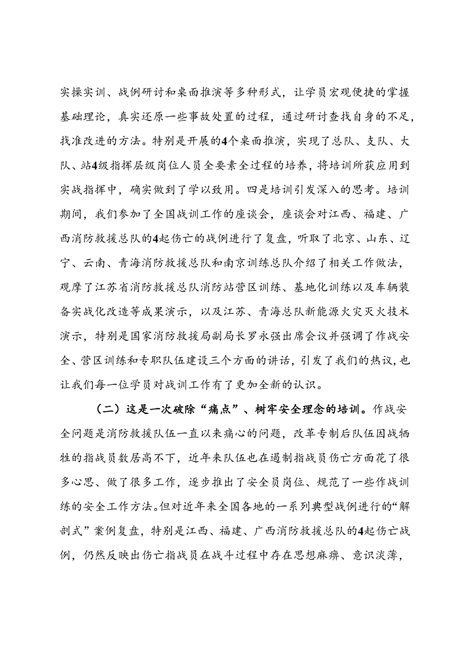 消防战训业务骨干培训班培训心得体会.docx_第3页