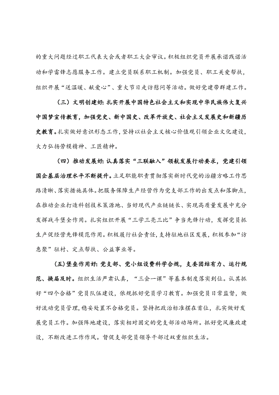 国企五好党支部晋升计划.docx_第2页