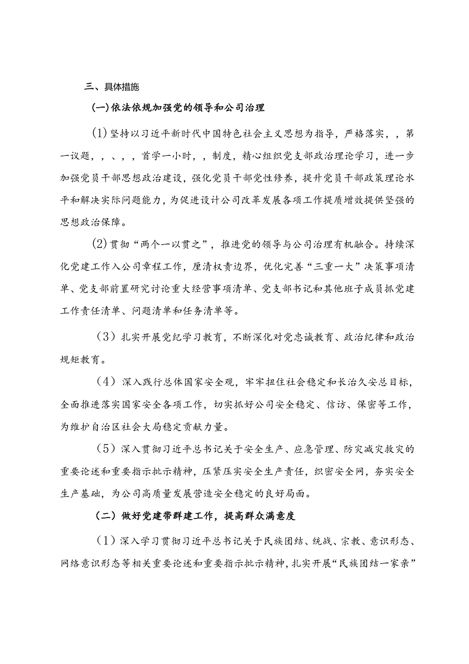 国企五好党支部晋升计划.docx_第3页