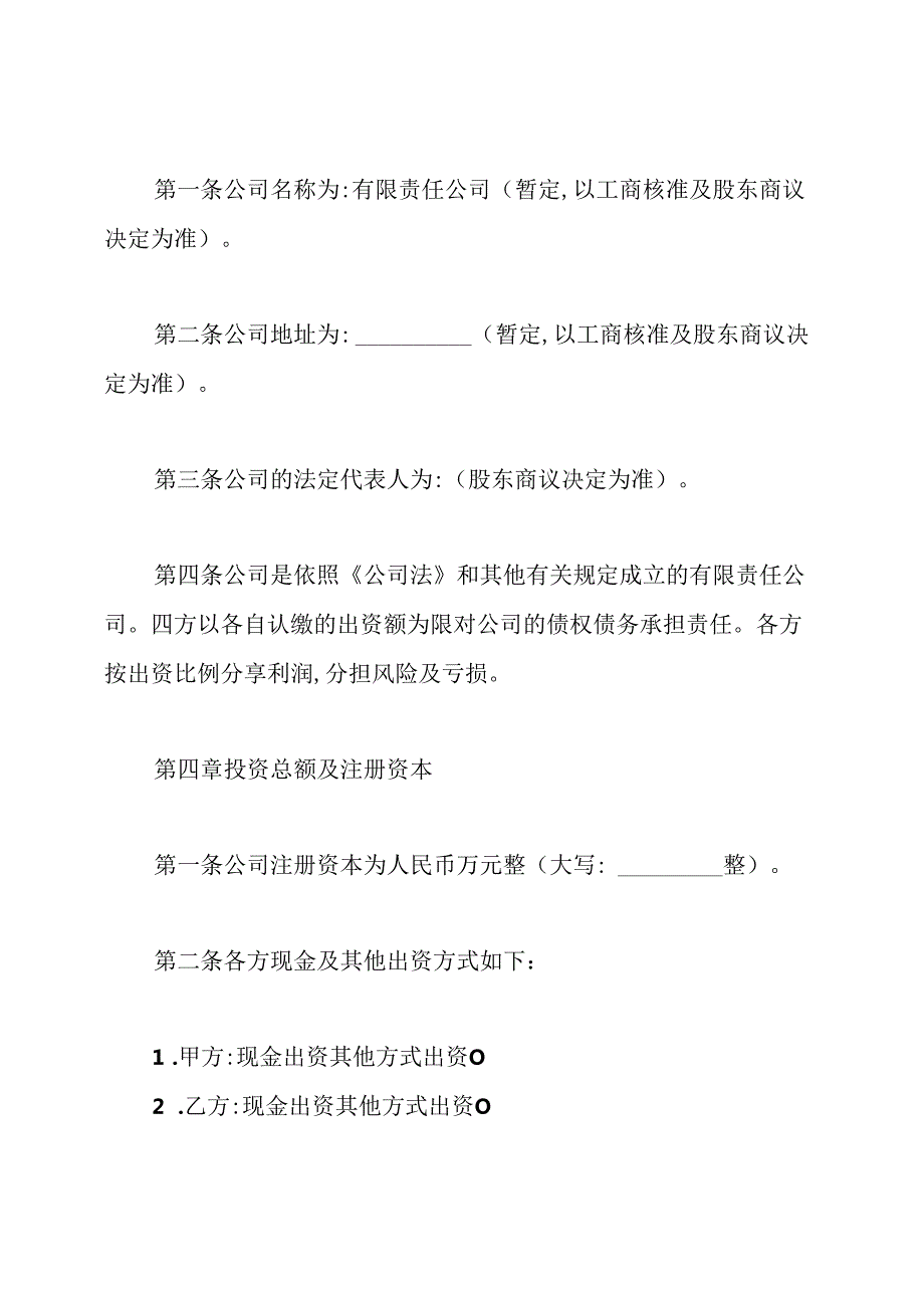 超市股东合作协议书.docx_第2页