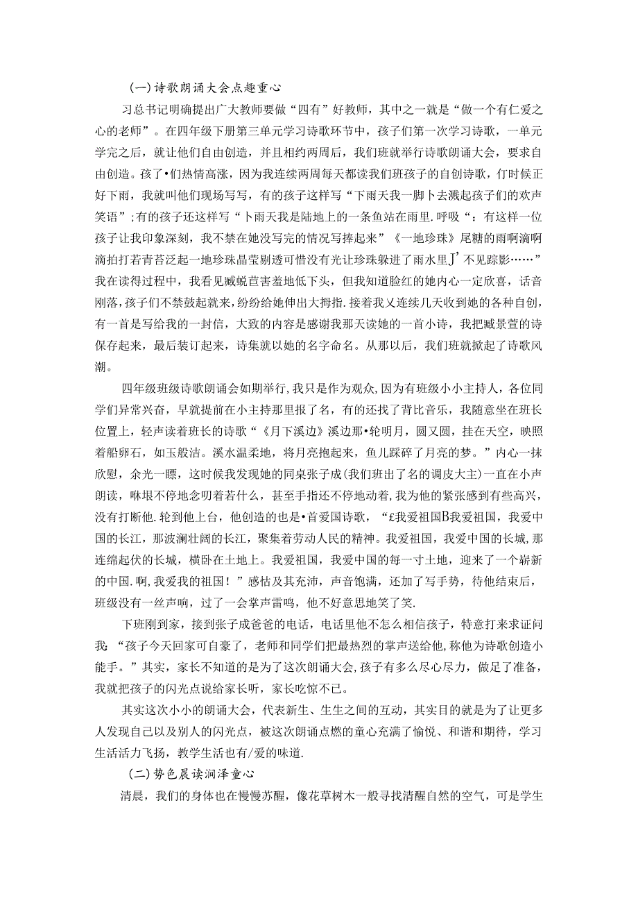 用爱浇灌花朵静待花开——读《走近陶行知》有感 论文.docx_第2页