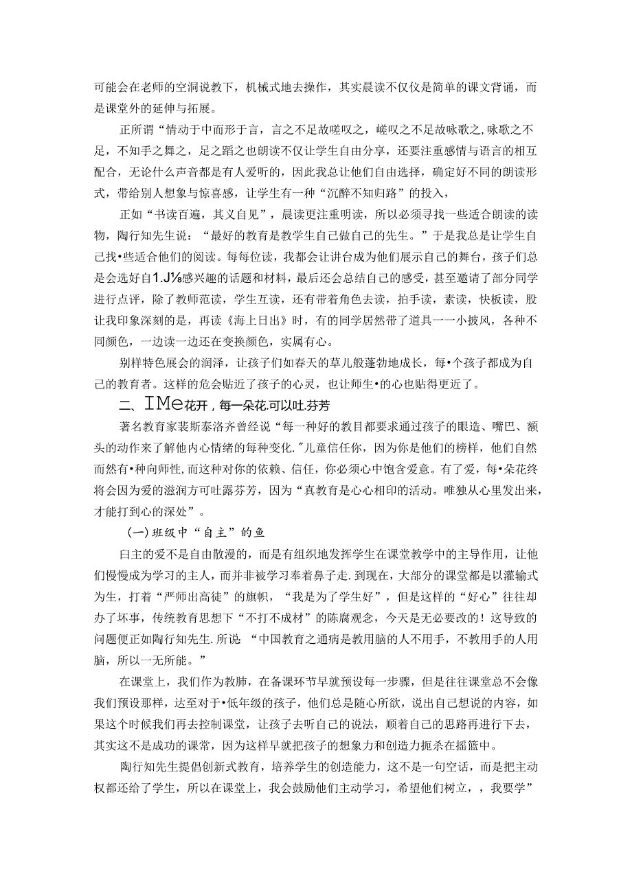 用爱浇灌花朵静待花开——读《走近陶行知》有感 论文.docx_第3页