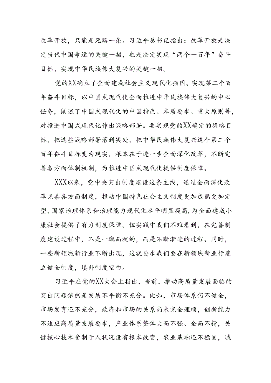 某县委书记在中心组学习研讨会上关于党的二十三中全会精神的发言提纲.docx_第2页