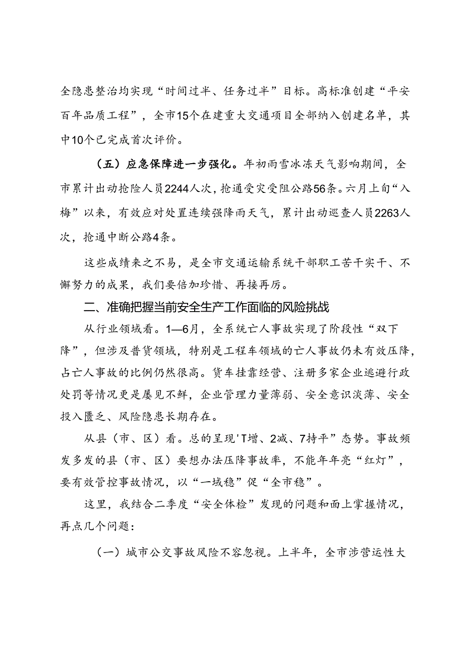 在全市交通运输系统安全生产半工作会议上的讲话.docx_第2页