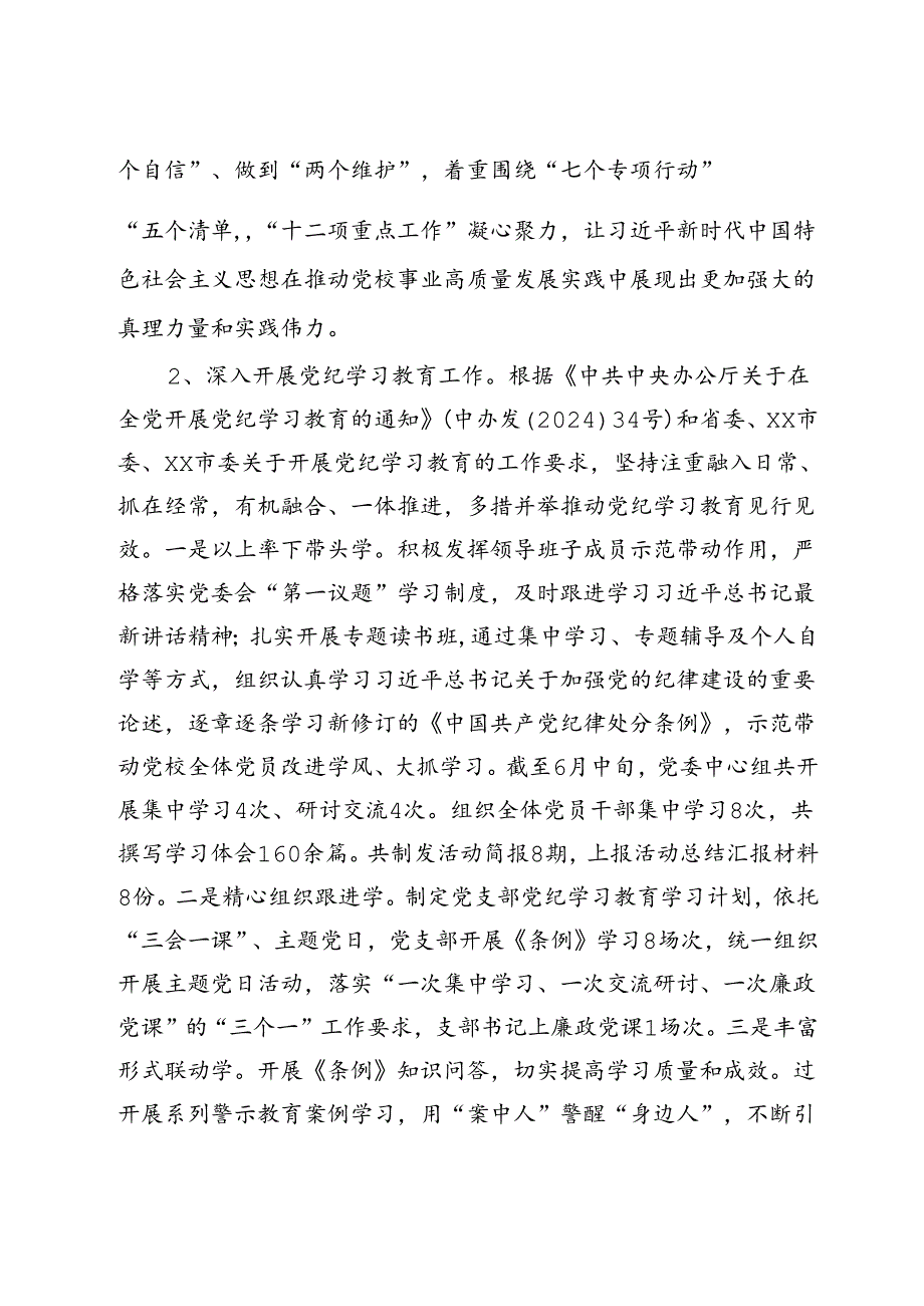 市委党校2024年上半年工作总结 (2).docx_第3页