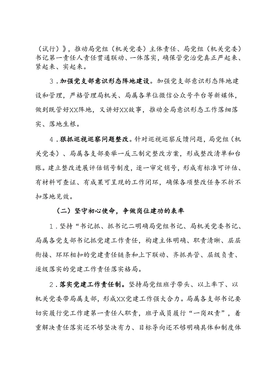 深化模范机关建设工作方案 (2).docx_第2页