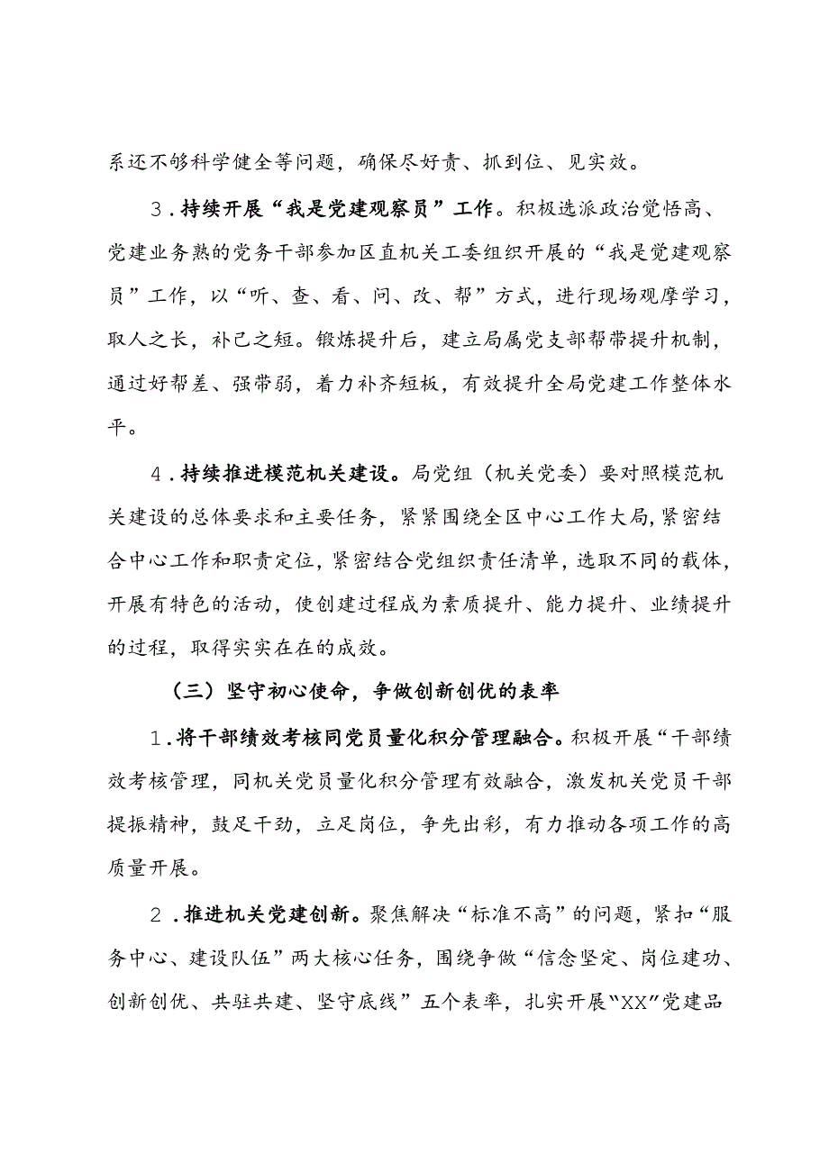 深化模范机关建设工作方案 (2).docx_第3页