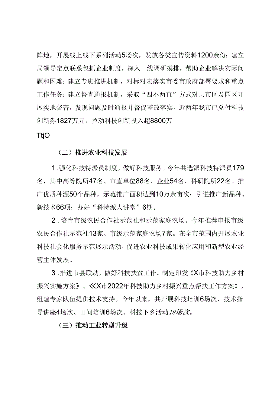 市科技局2024年上半年工作总结.docx_第2页