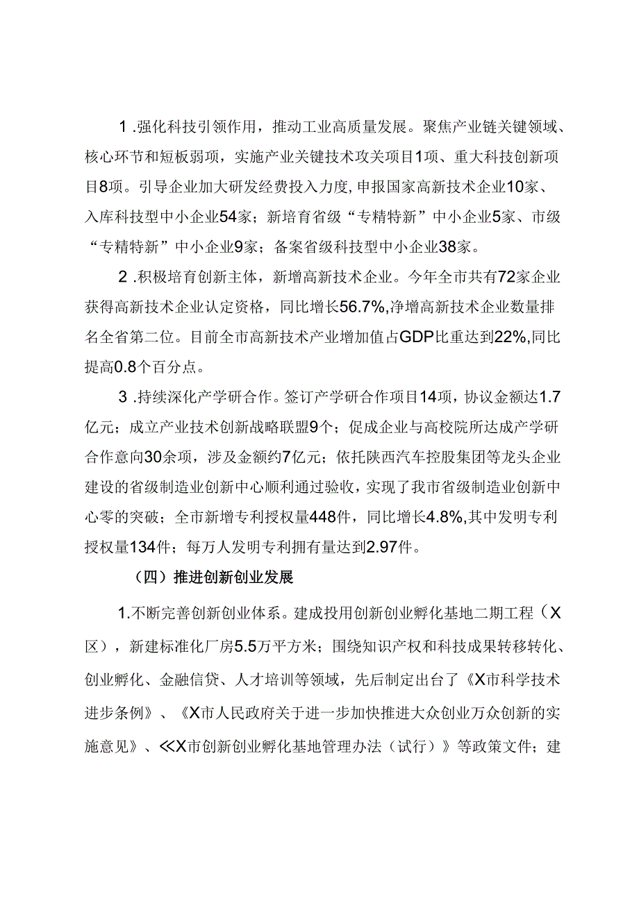 市科技局2024年上半年工作总结.docx_第3页