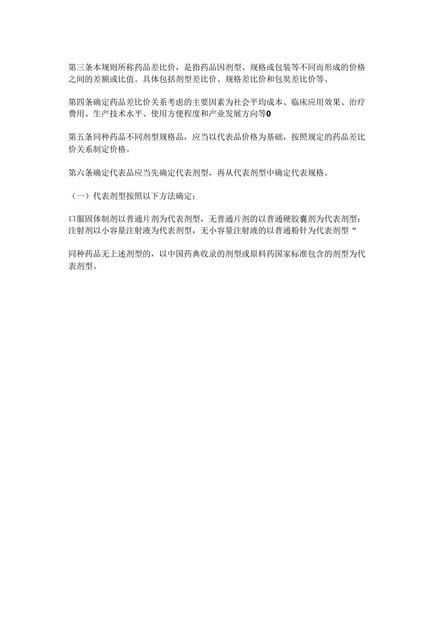发改委药品差比价规则11月.docx_第2页