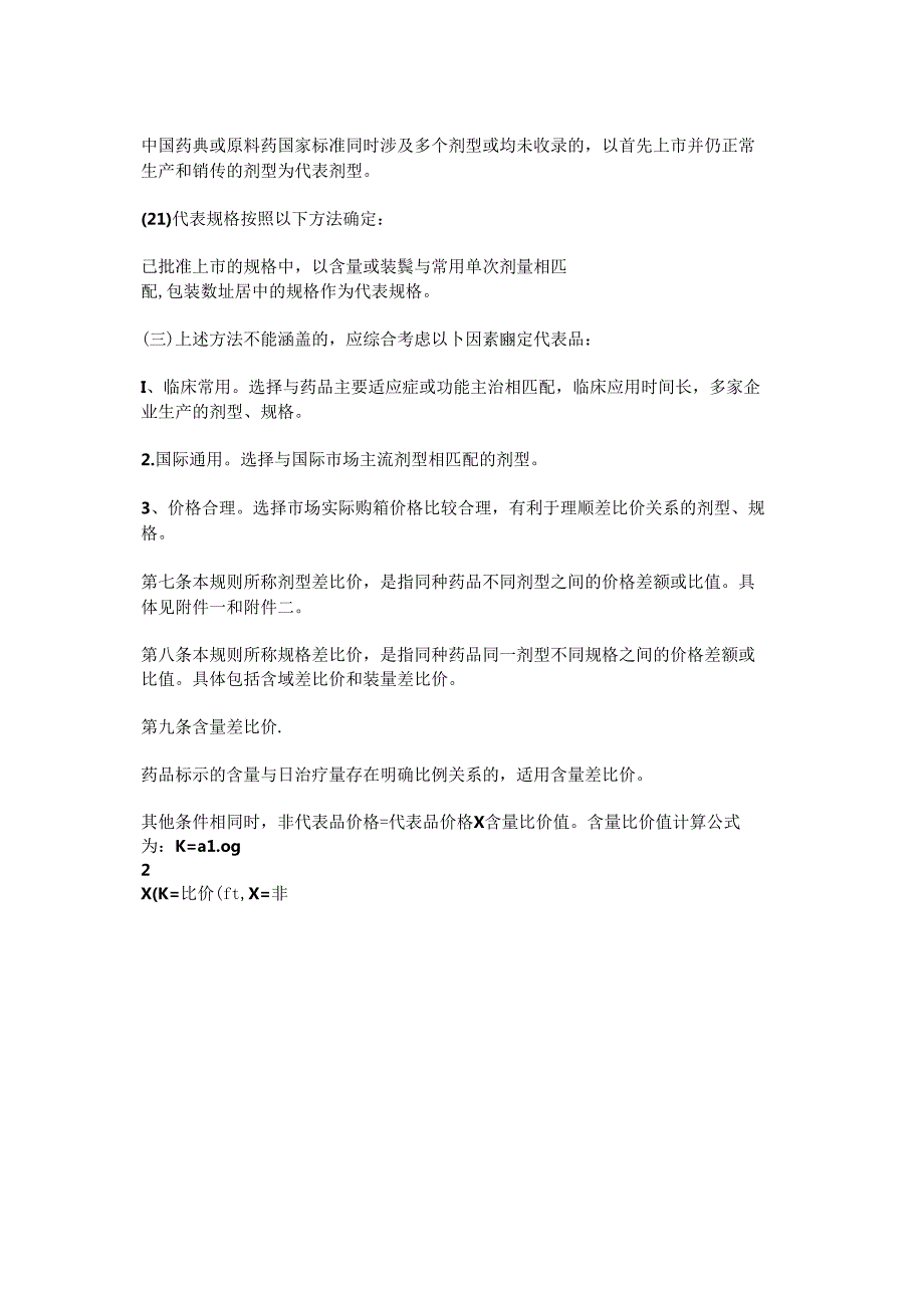 发改委药品差比价规则11月.docx_第3页