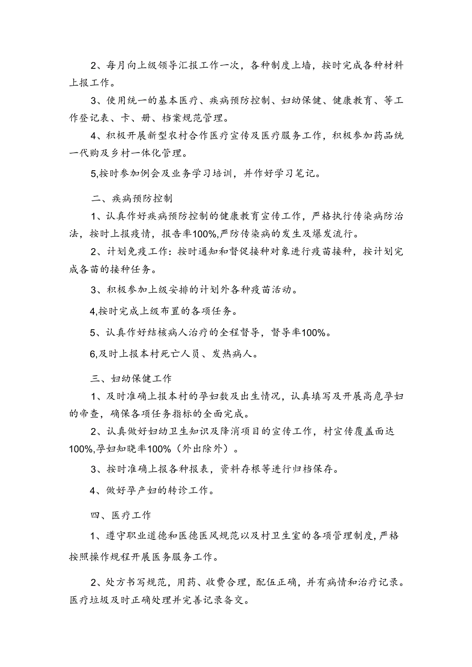 卫生室工作计划范文（32篇）.docx_第3页