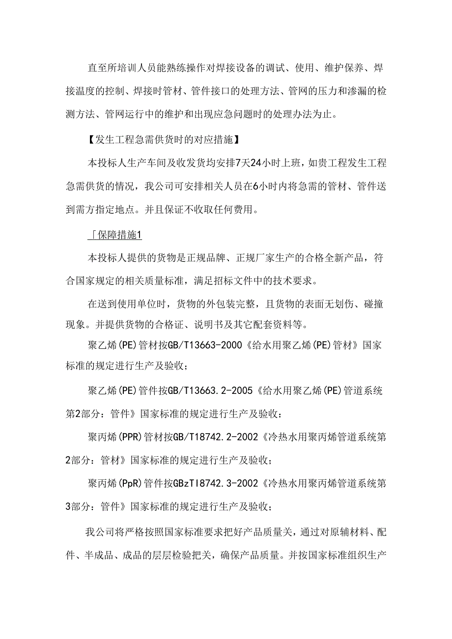 供货方案及质量保证措施两篇.docx_第2页