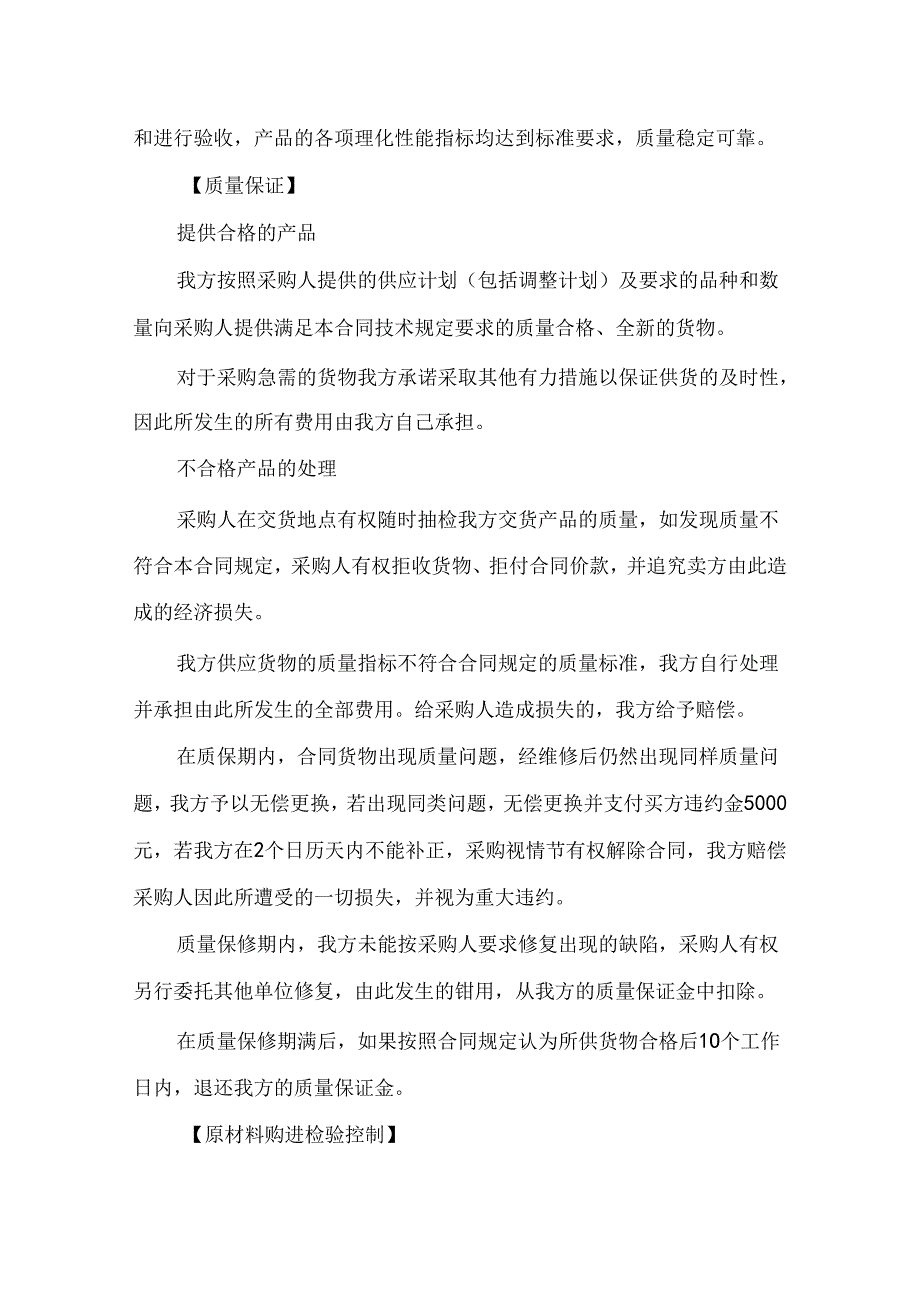 供货方案及质量保证措施两篇.docx_第3页