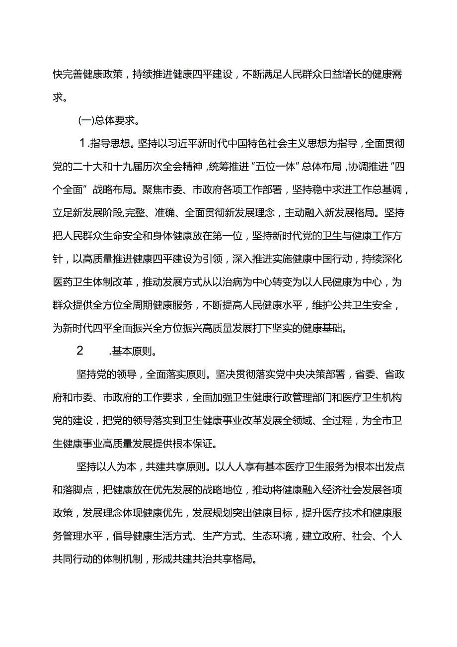 四平市卫生健康“十四五”规划.docx_第3页