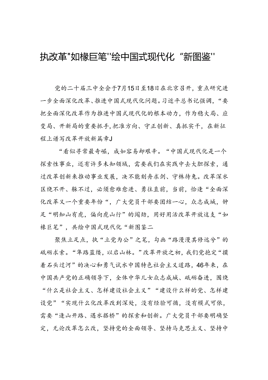 学习二十三中全会心得体会汇编（9篇）(1).docx_第2页