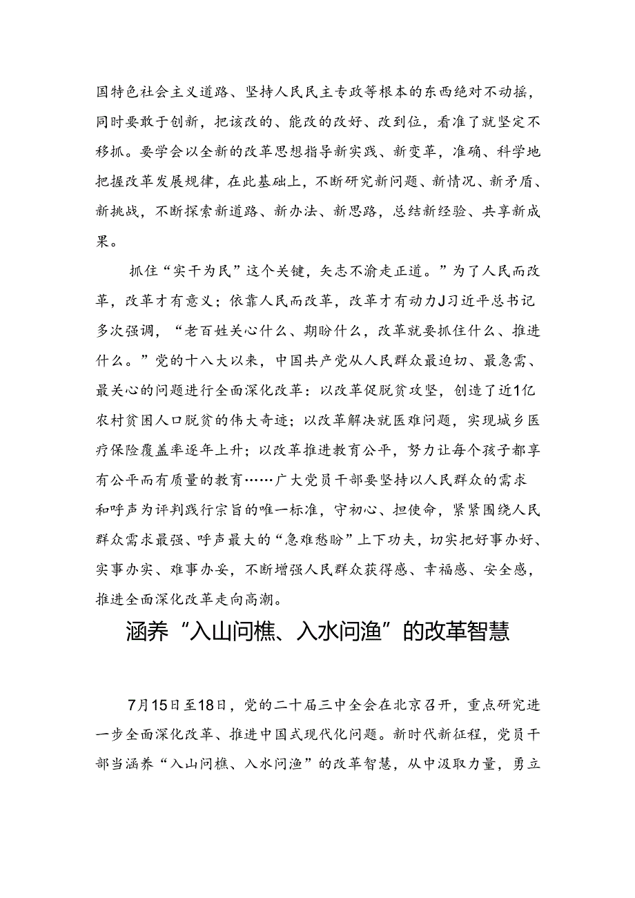 学习二十三中全会心得体会汇编（9篇）(1).docx_第3页
