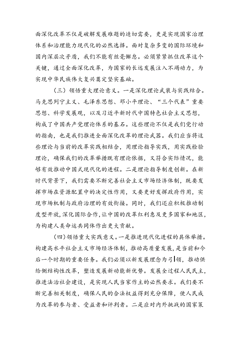 县委书记学习二十三中全会精神交流发言 （汇编12份）.docx_第2页