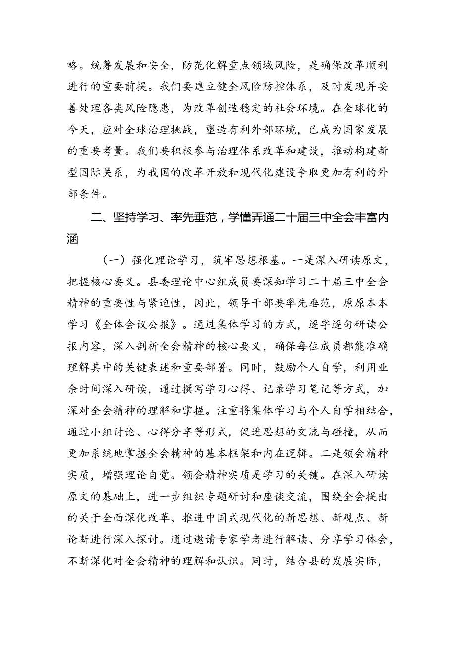 县委书记学习二十三中全会精神交流发言 （汇编12份）.docx_第3页