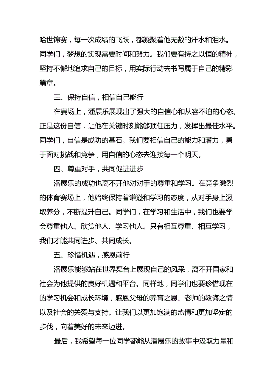 校长2024年季思政第一课的讲话有关2024年奥运会话题二十篇.docx_第2页