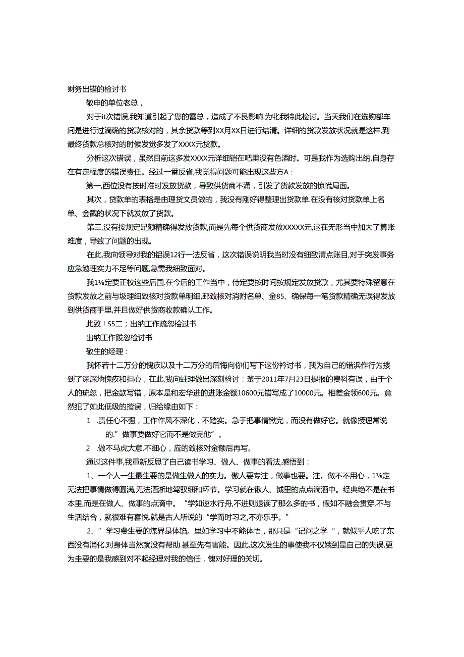 出纳检讨书.docx_第1页