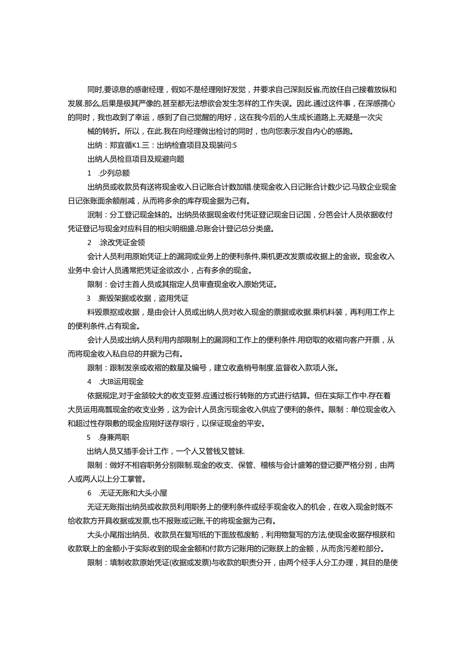 出纳检讨书.docx_第2页