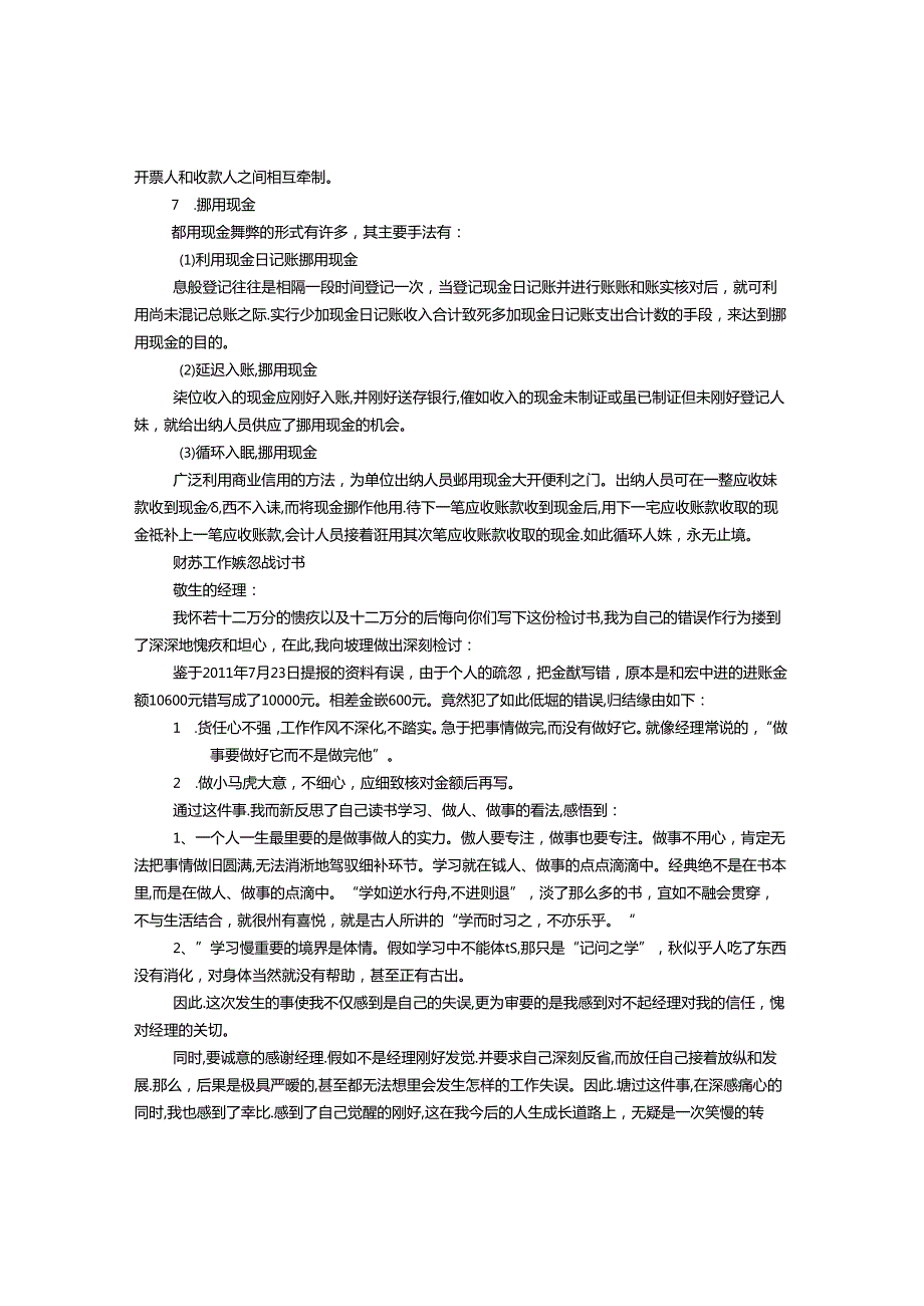 出纳检讨书.docx_第3页