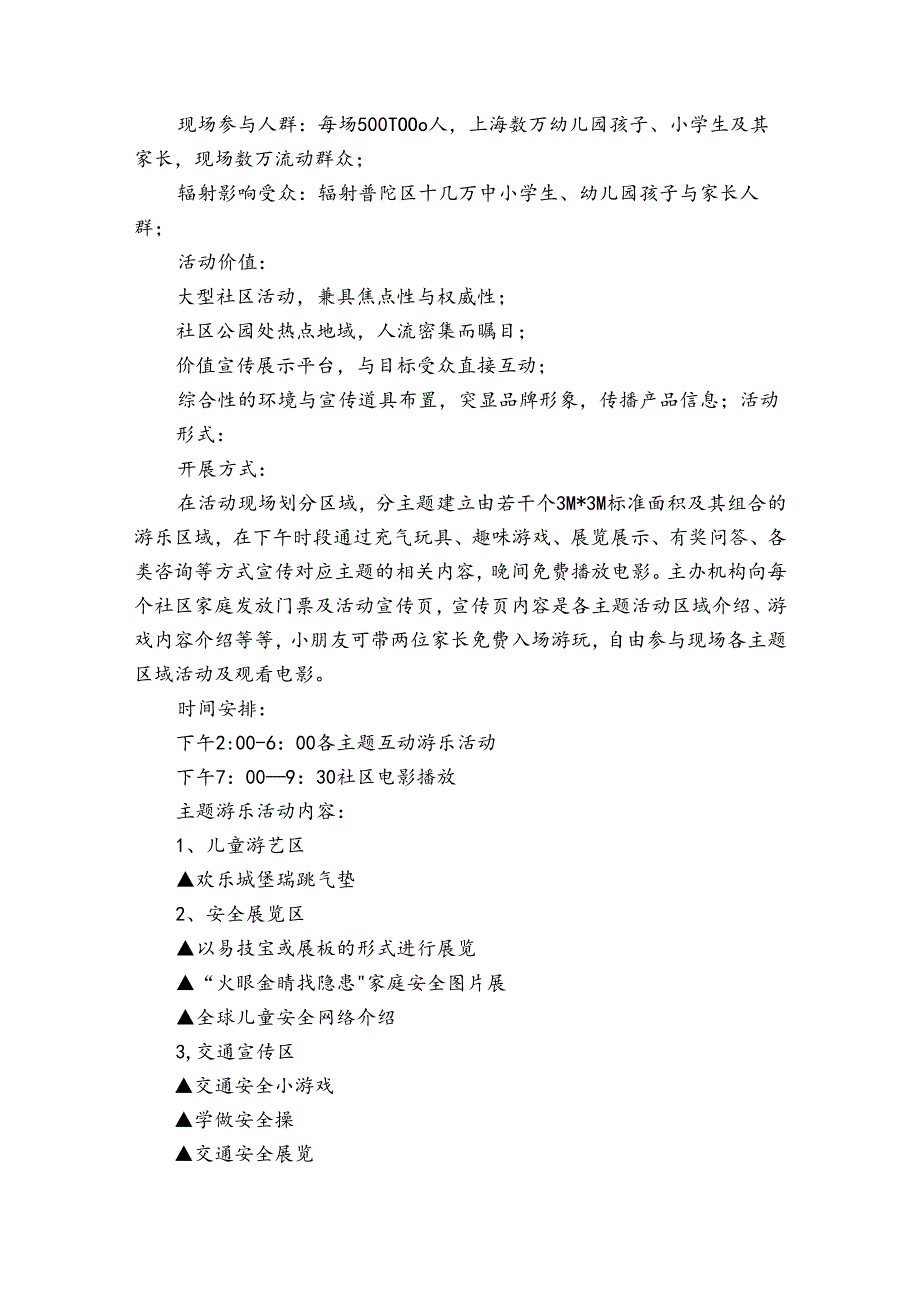 精选社区活动方案模板五篇.docx_第3页