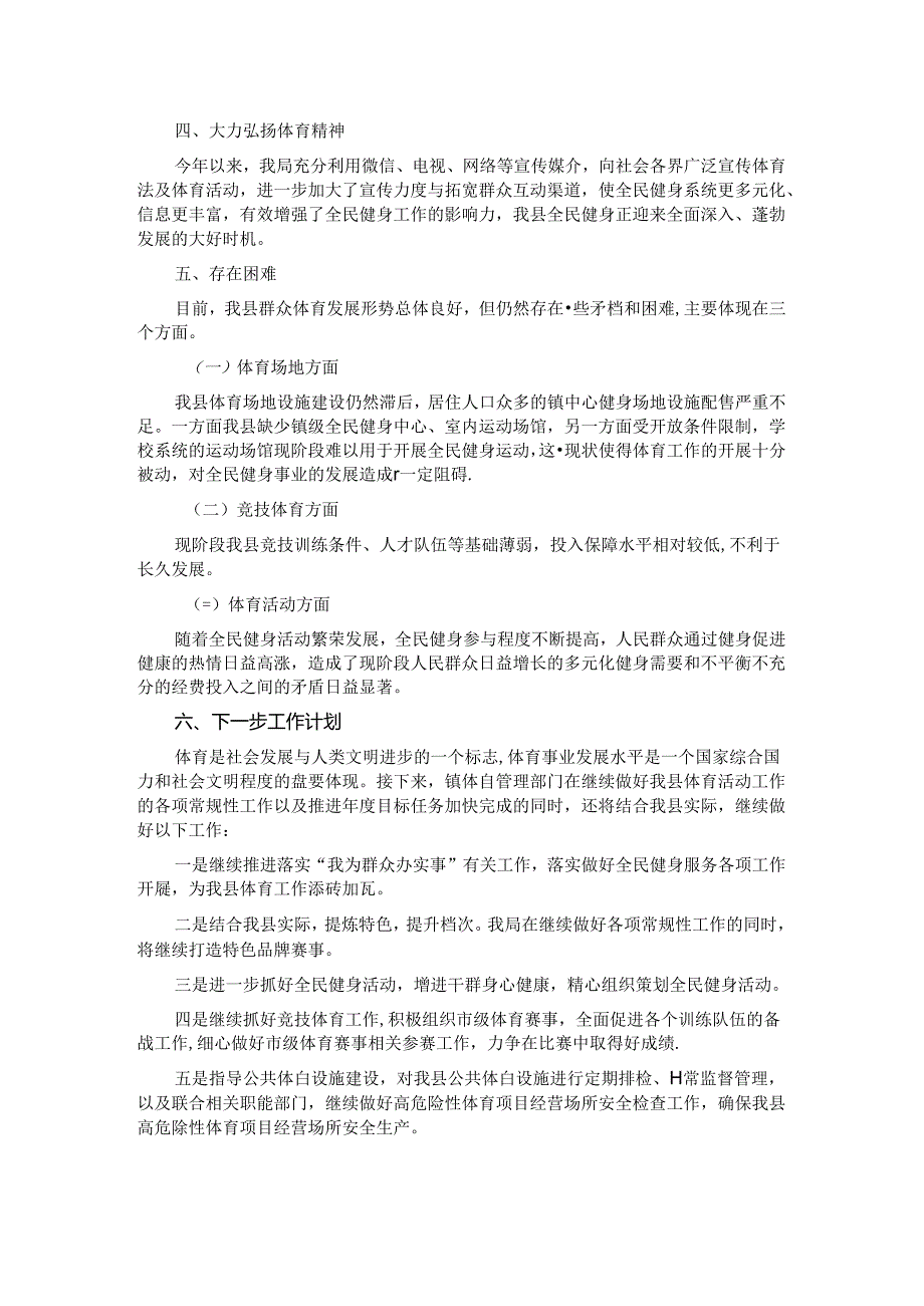 某县教育体育局体育工作2024年上半年总结.docx_第2页