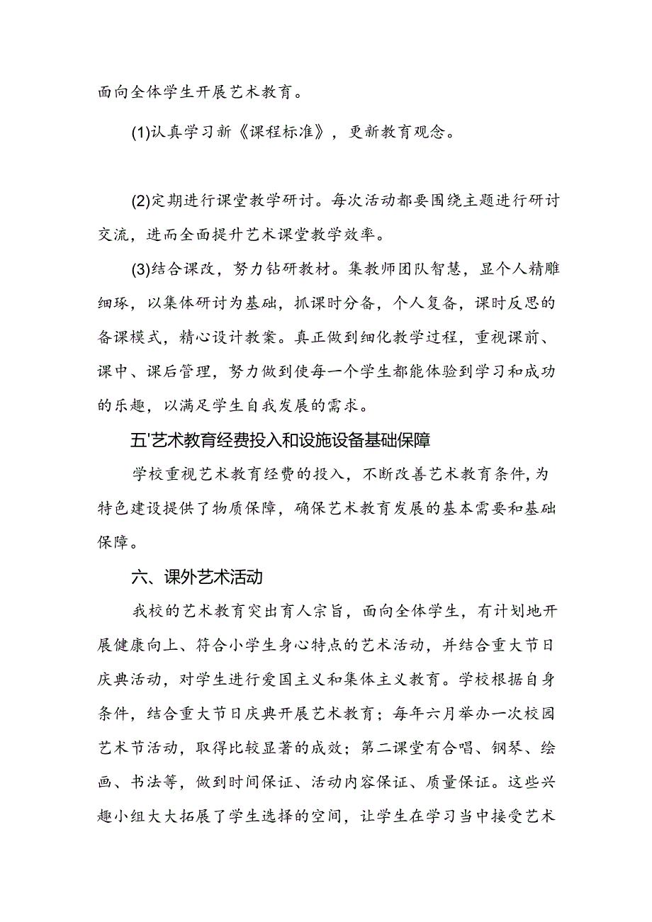 学校艺术教育发展报告.docx_第3页