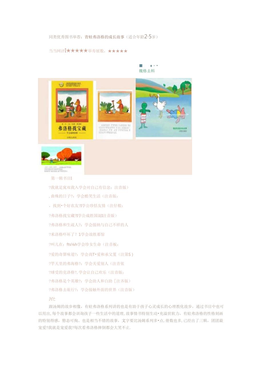 儿童启蒙读物.docx_第3页