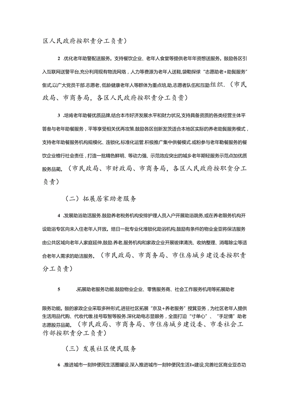 天津市发展银发经济增进老年人福祉实施方案.docx_第2页