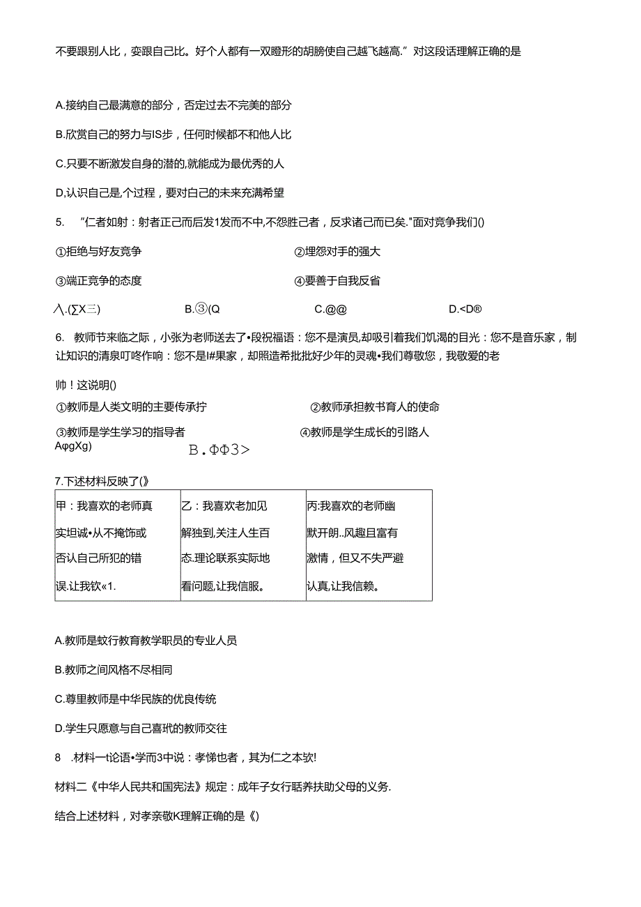 精品解析：北京市延庆区20222023七年级上学期期末道德与法治试题（原卷版）.docx_第3页