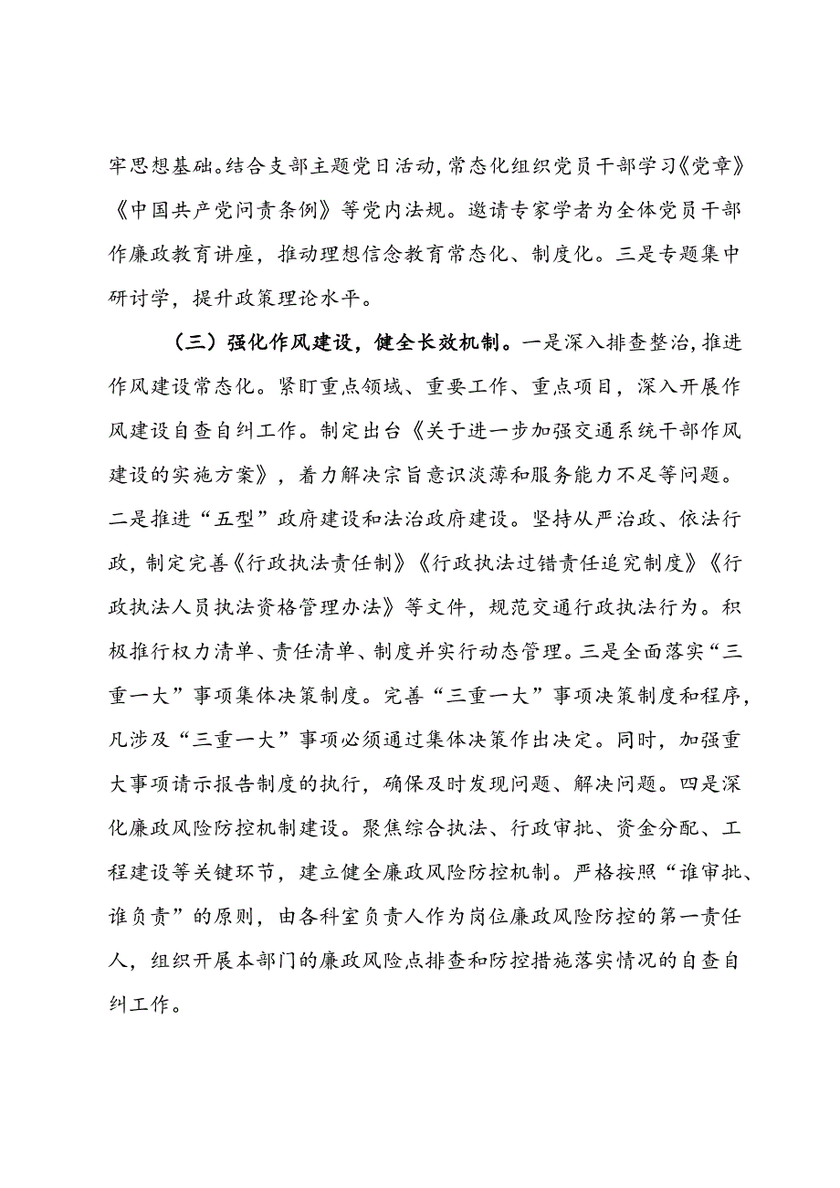 区交通运输局2024年党风廉政工作报告.docx_第2页