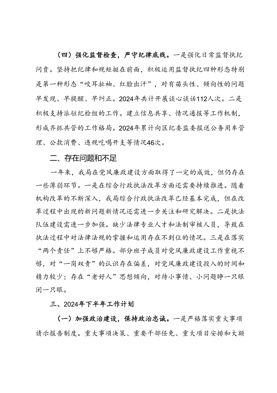 区交通运输局2024年党风廉政工作报告.docx_第3页