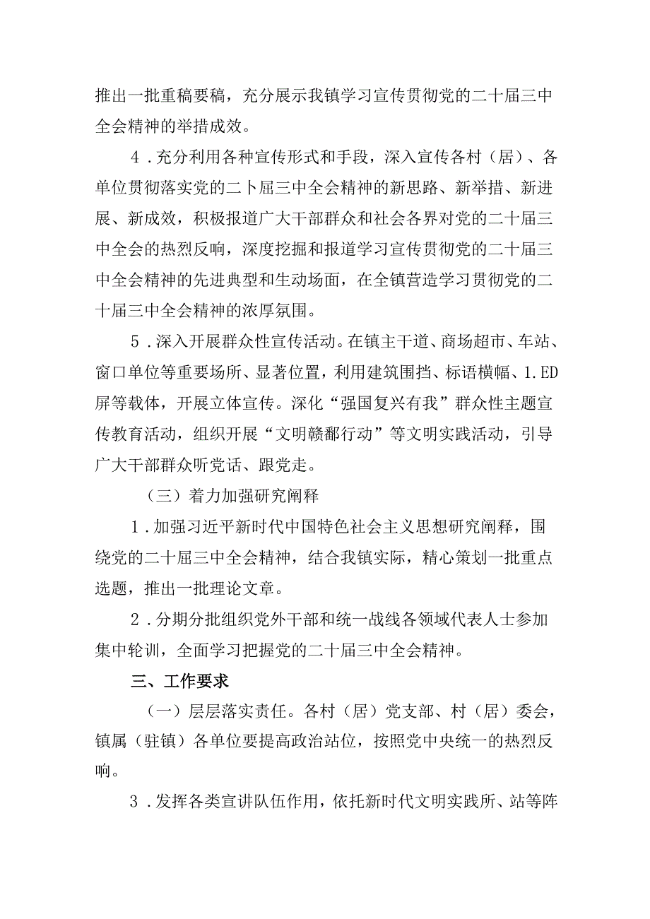 学习宣传贯彻党的二十三中全会精神工作方案（共八篇选择）.docx_第3页