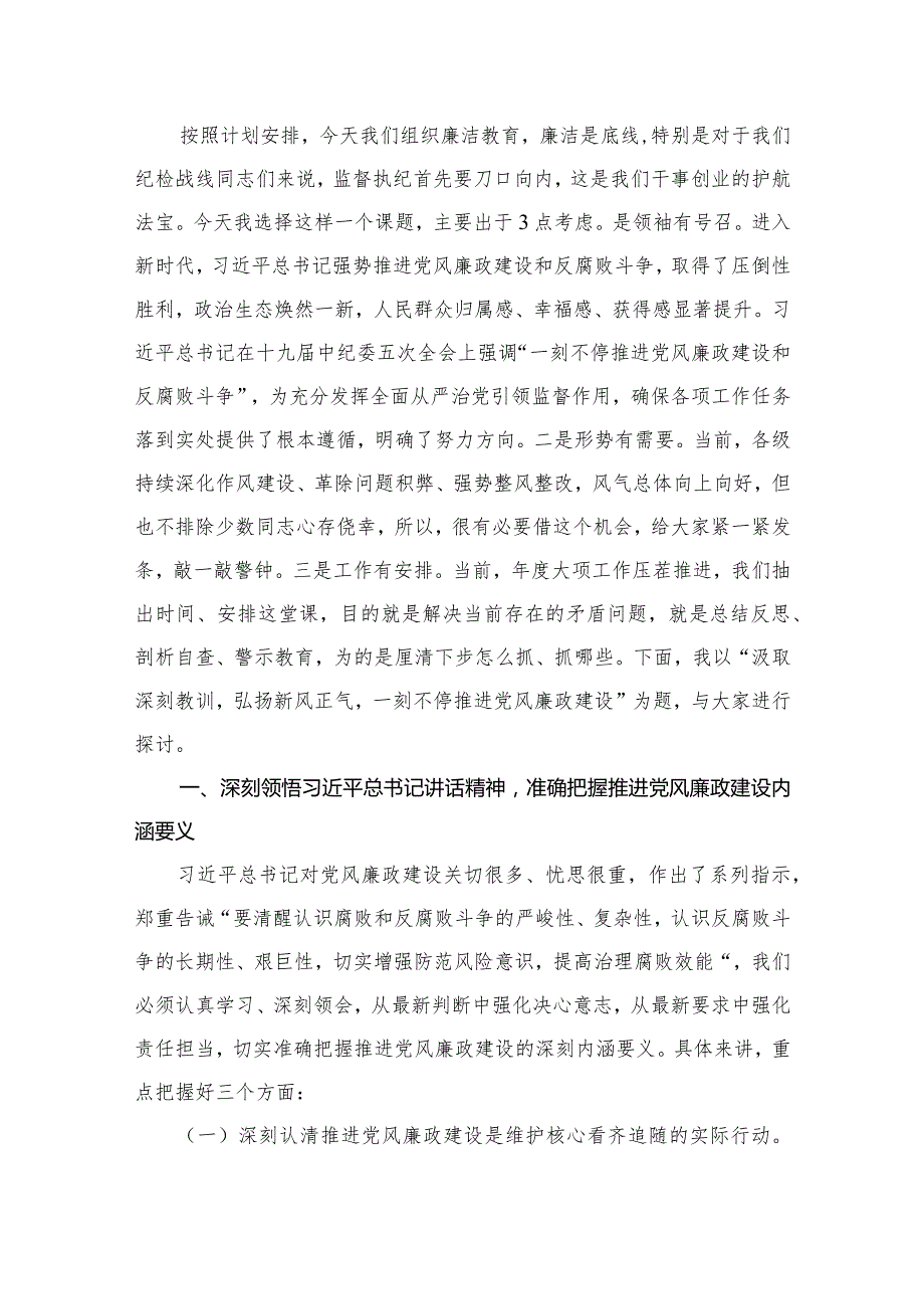 2024年书记讲党课专题党课讲稿（共15篇）汇编.docx_第2页