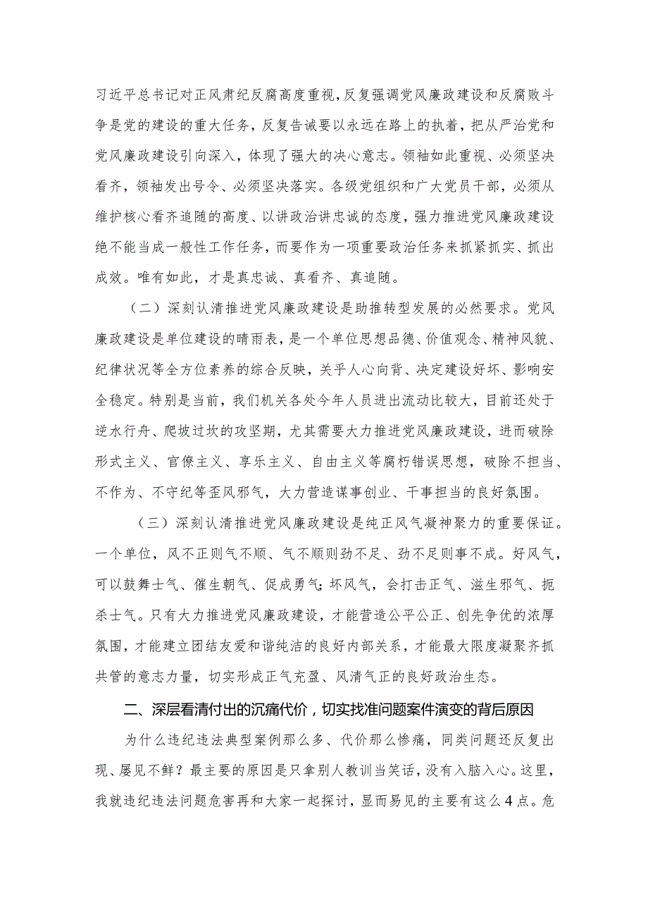 2024年书记讲党课专题党课讲稿（共15篇）汇编.docx_第3页
