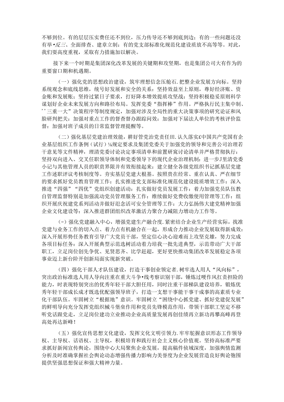 在国有企业年中党建工作汇报会上的讲话.docx_第2页