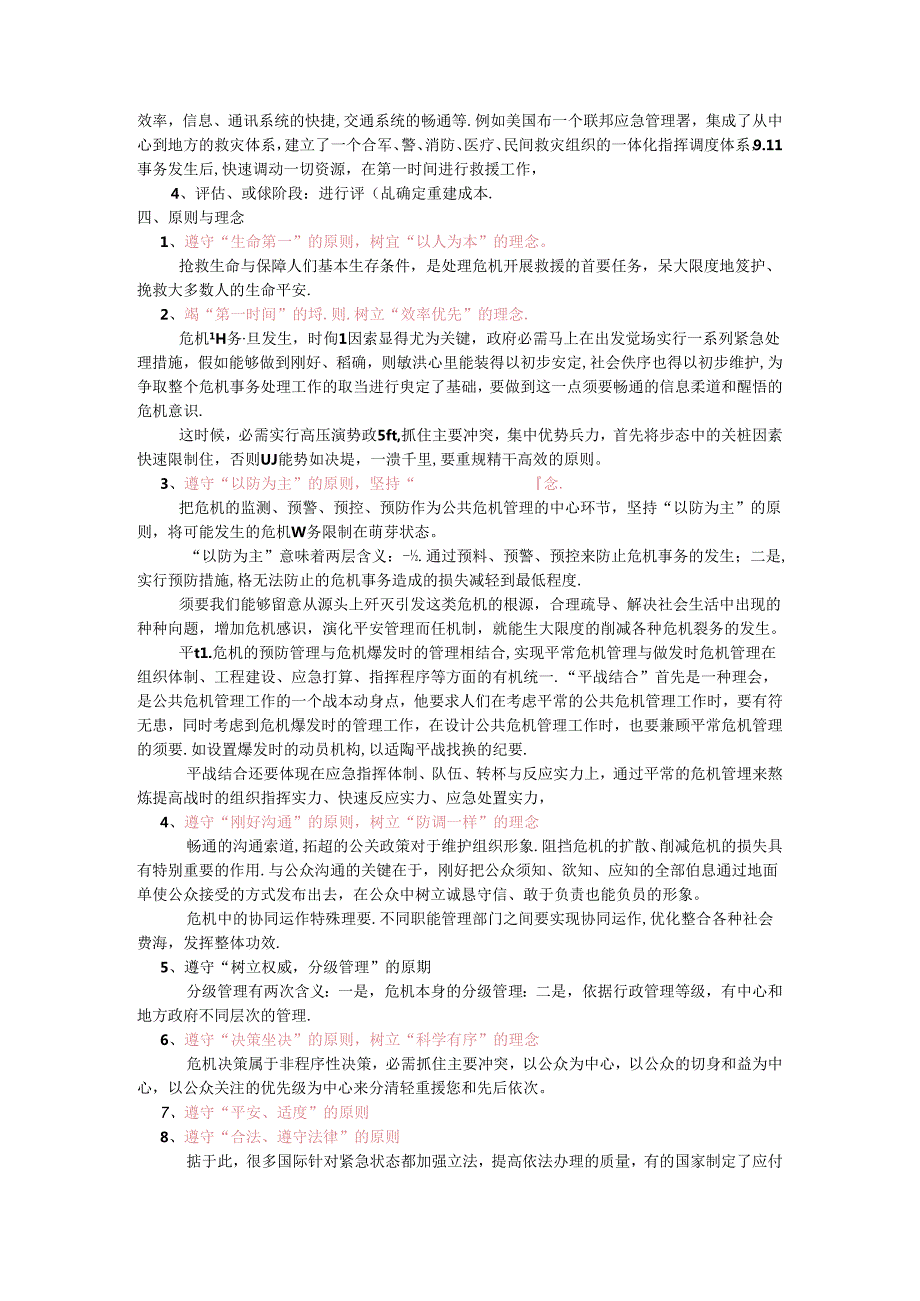 公共危机管理.docx_第3页