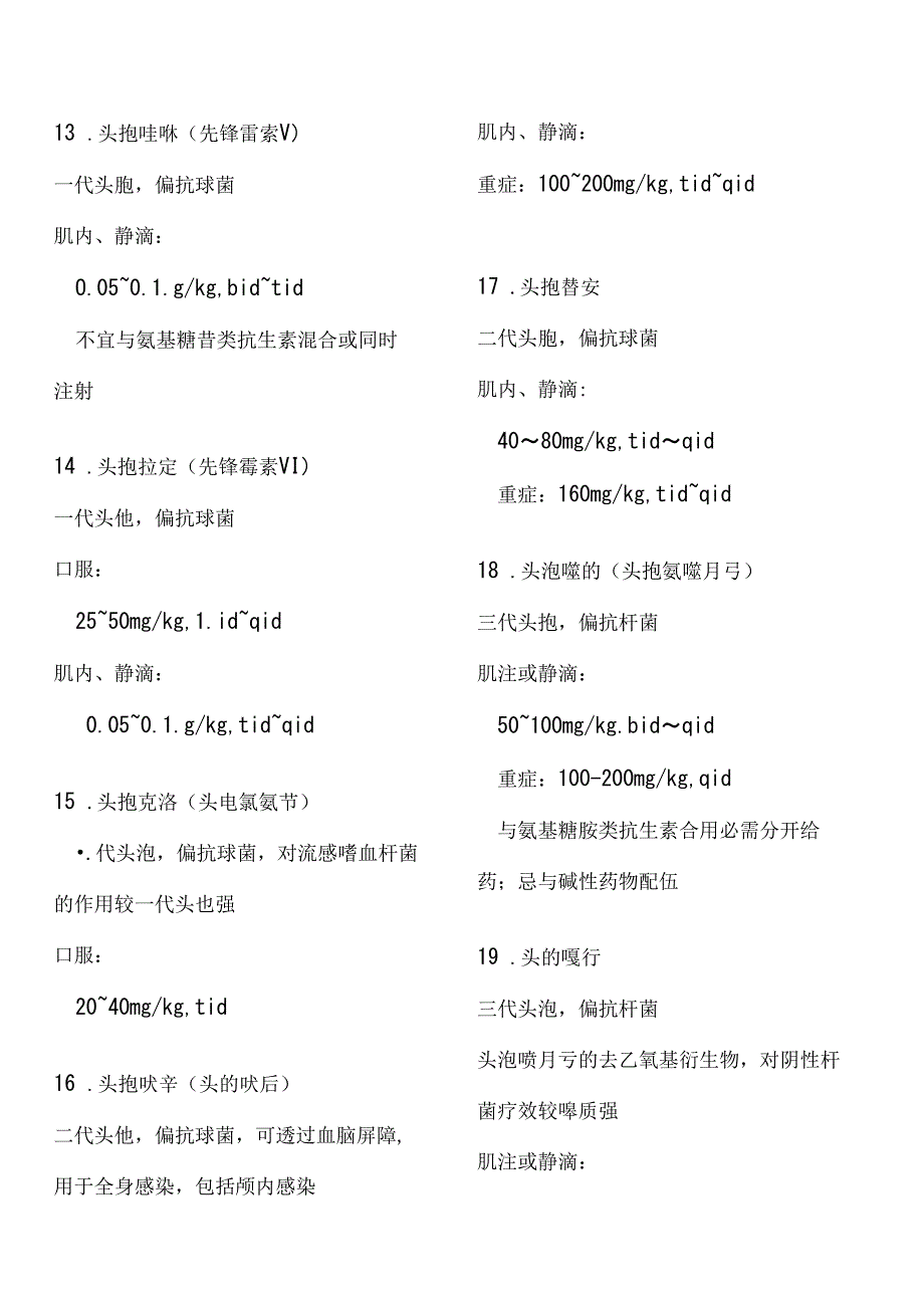 儿科用药剂量表.docx_第3页