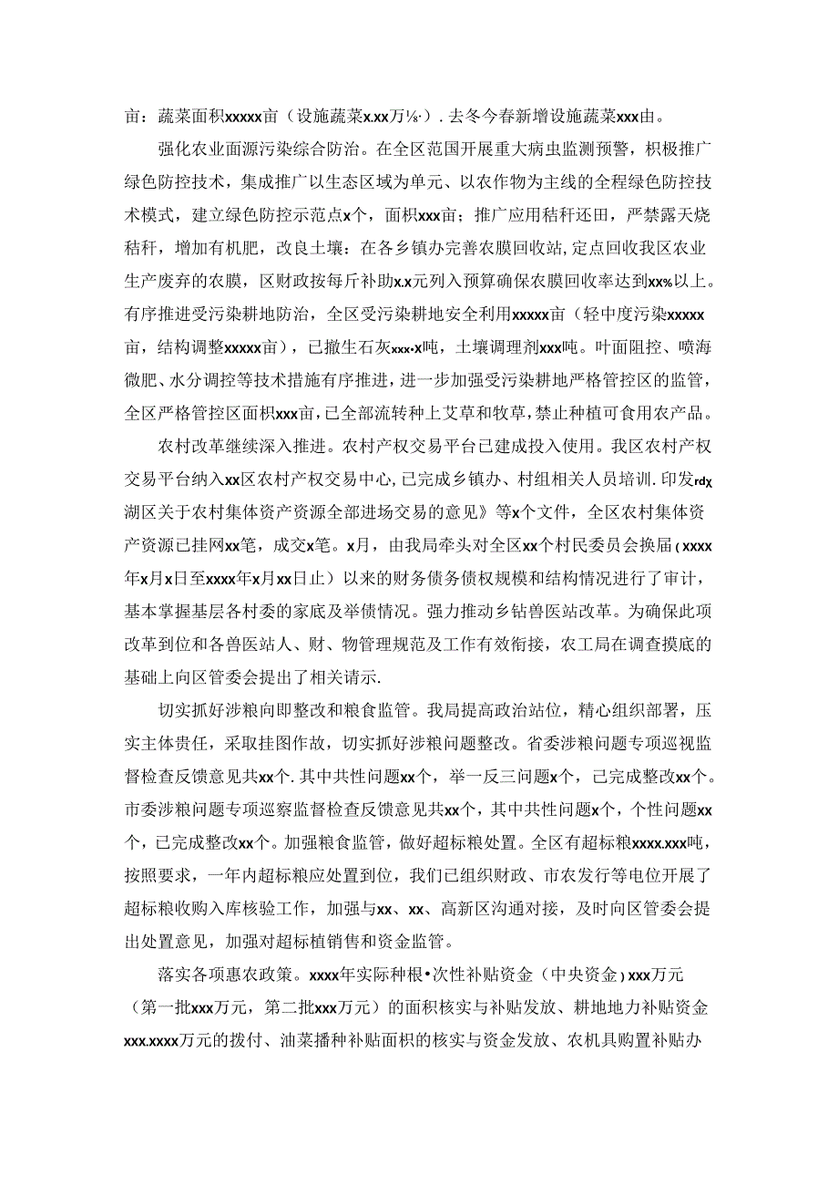 农业农村局2021年上半年工作总结和2021年下半年工作打算.docx_第2页
