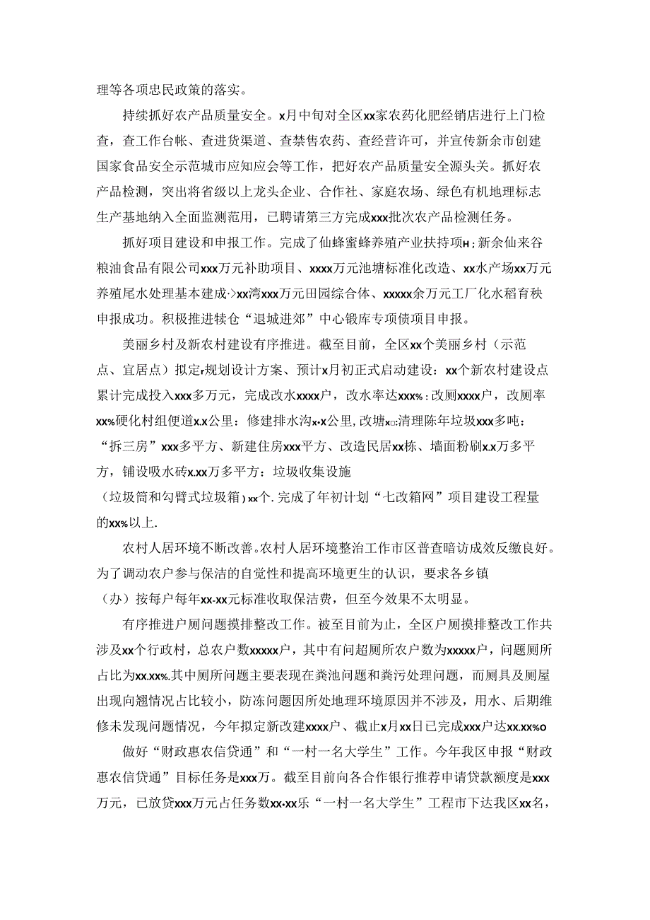 农业农村局2021年上半年工作总结和2021年下半年工作打算.docx_第3页